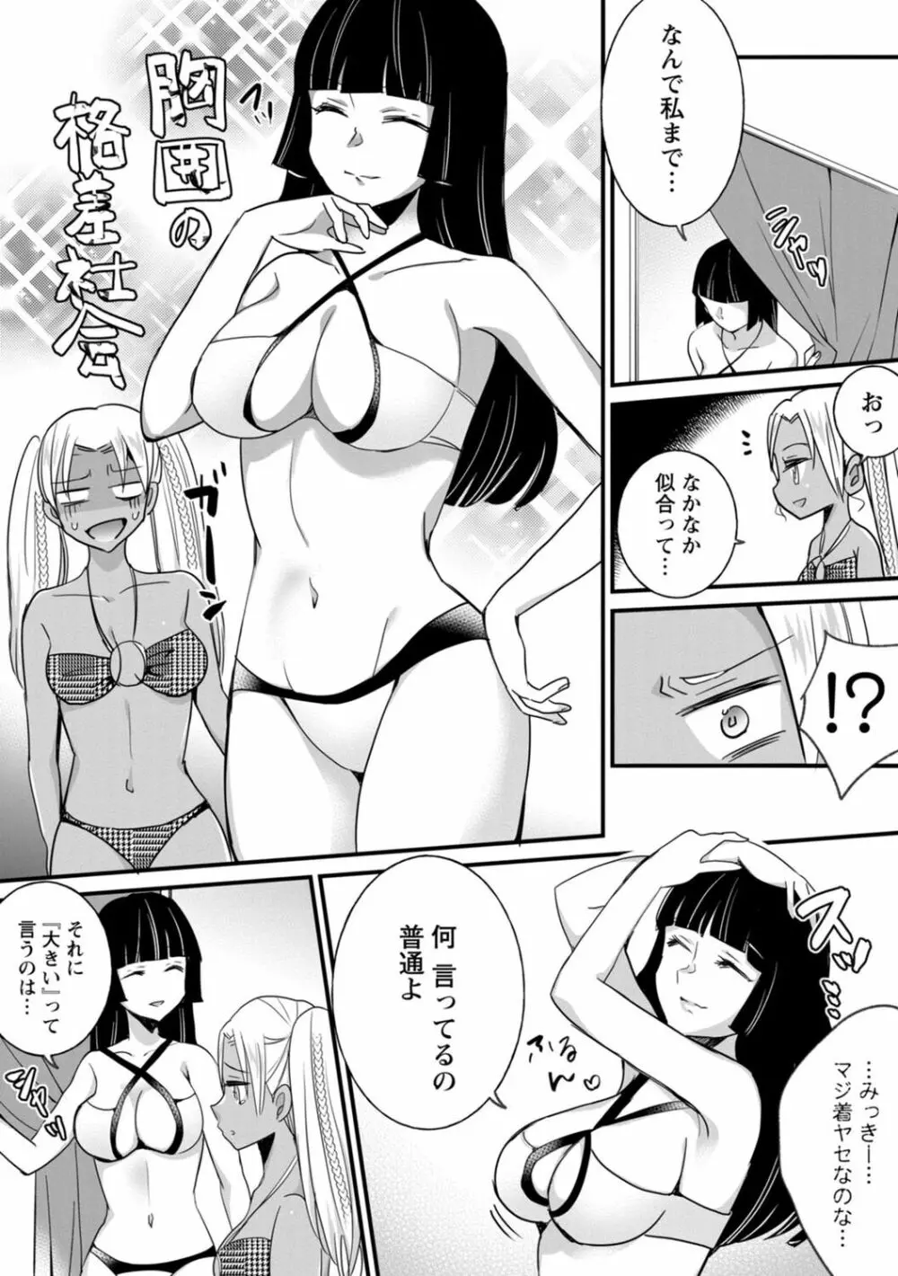 生イキギャルにガチ恋不可避!? Page.140