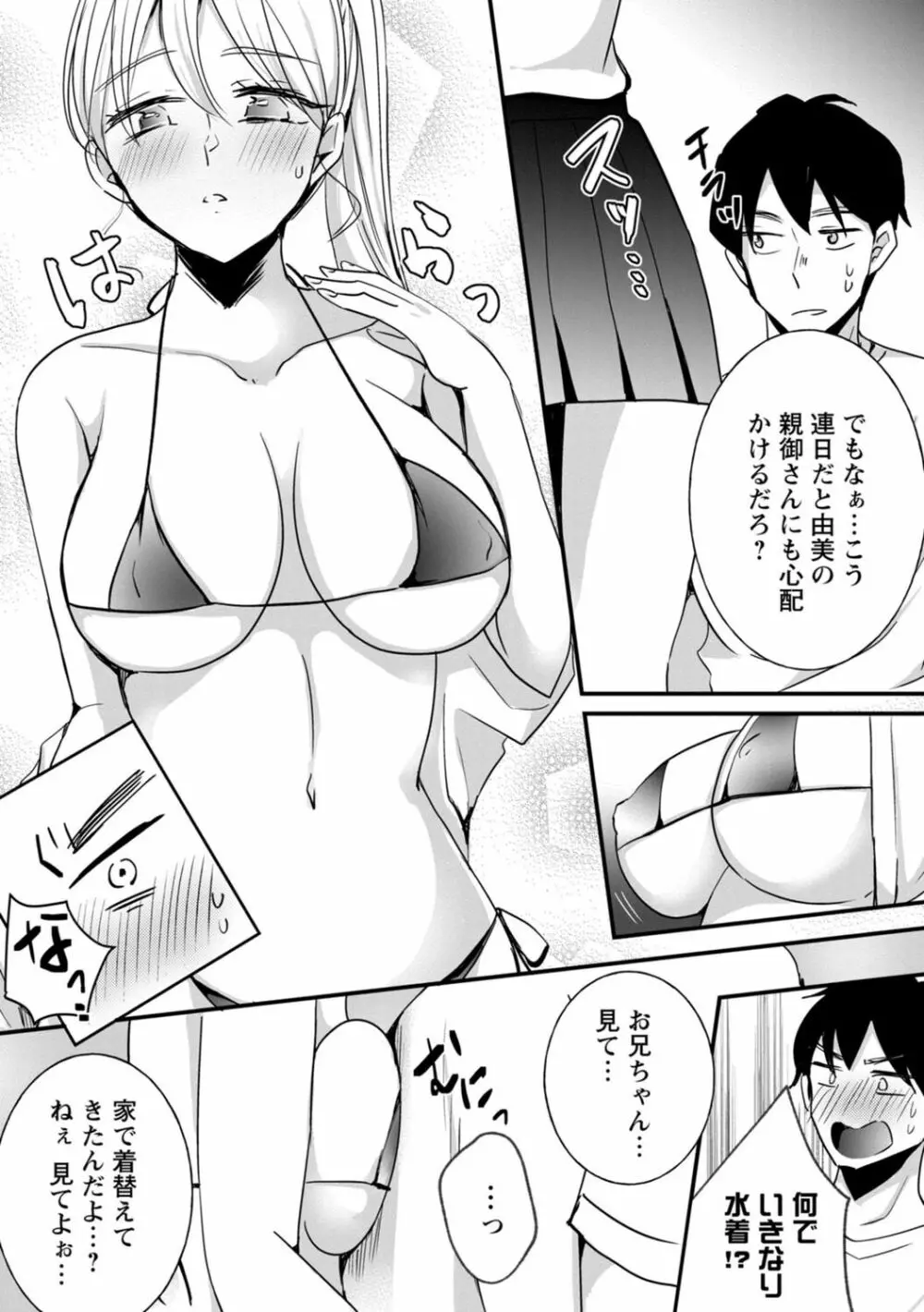 生イキギャルにガチ恋不可避!? Page.144