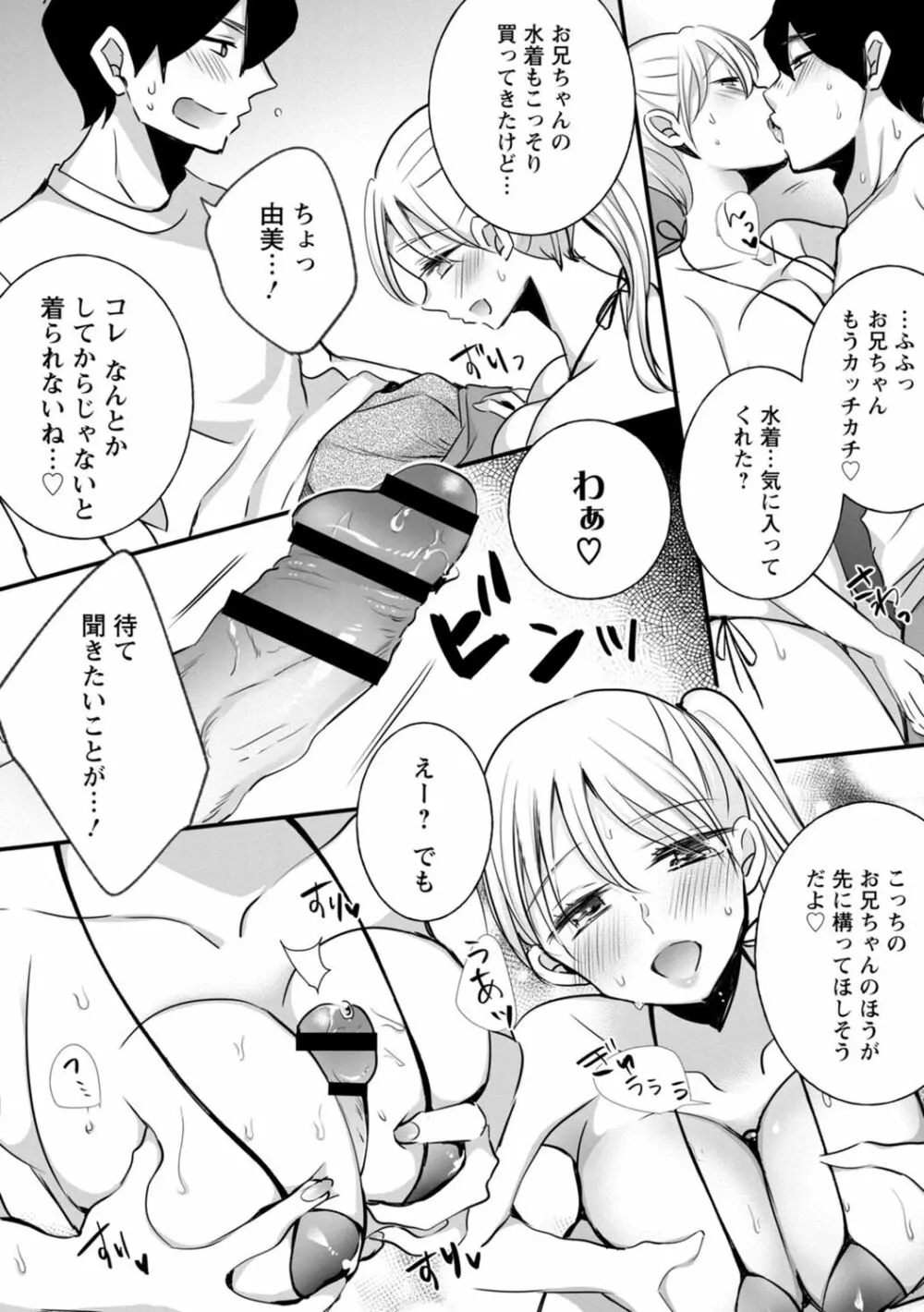 生イキギャルにガチ恋不可避!? Page.146