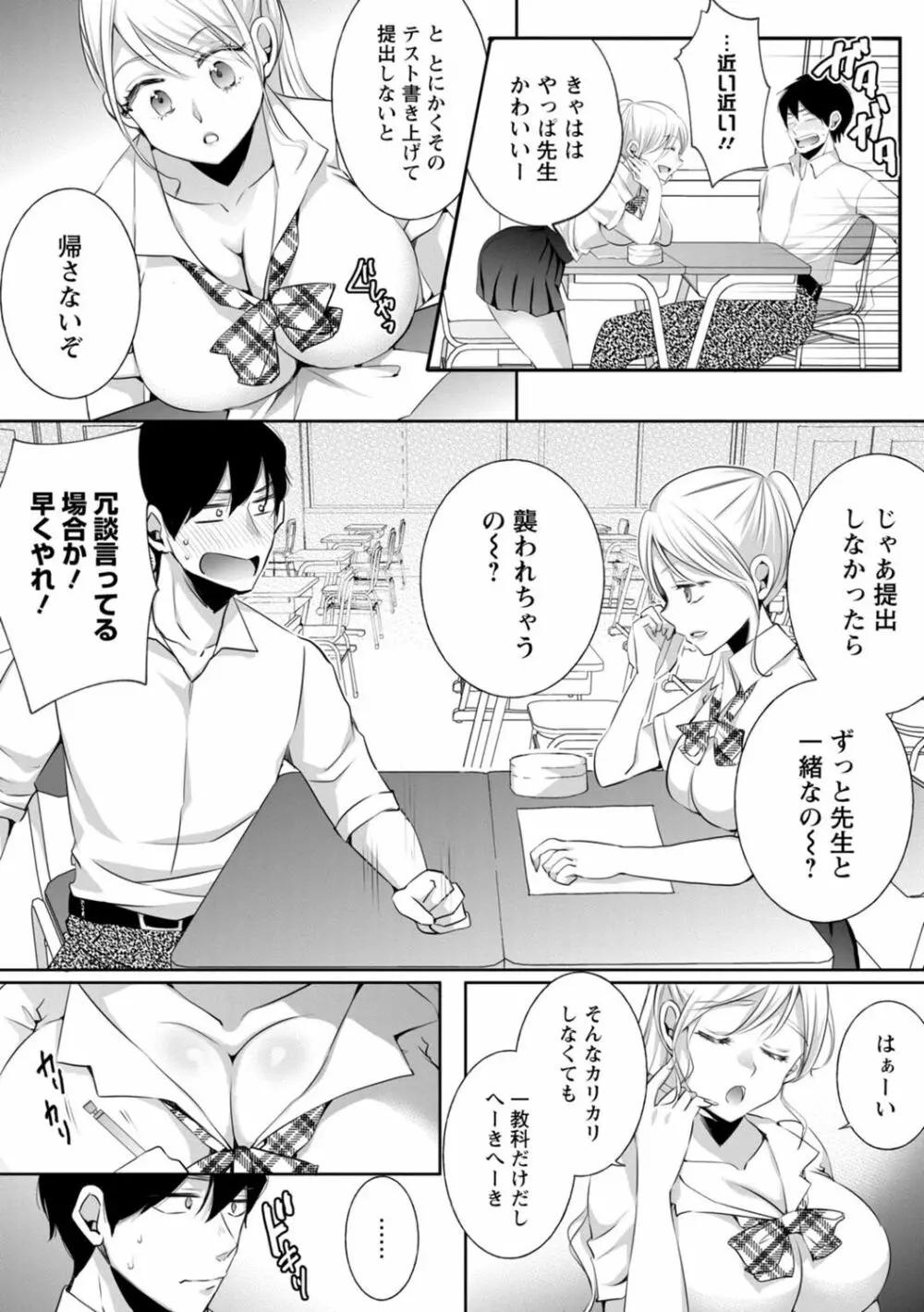 生イキギャルにガチ恋不可避!? Page.15