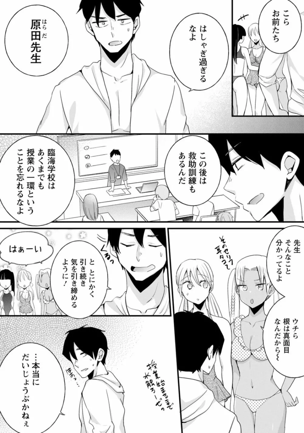 生イキギャルにガチ恋不可避!? Page.153