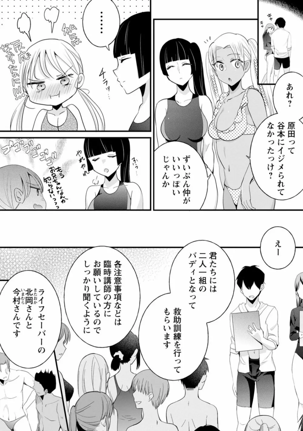 生イキギャルにガチ恋不可避!? Page.156