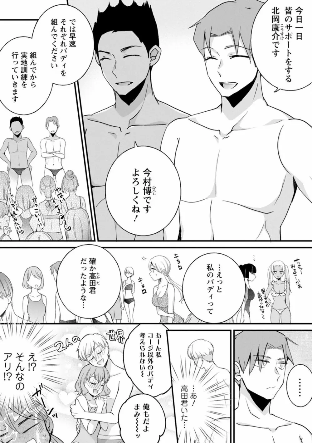 生イキギャルにガチ恋不可避!? Page.157