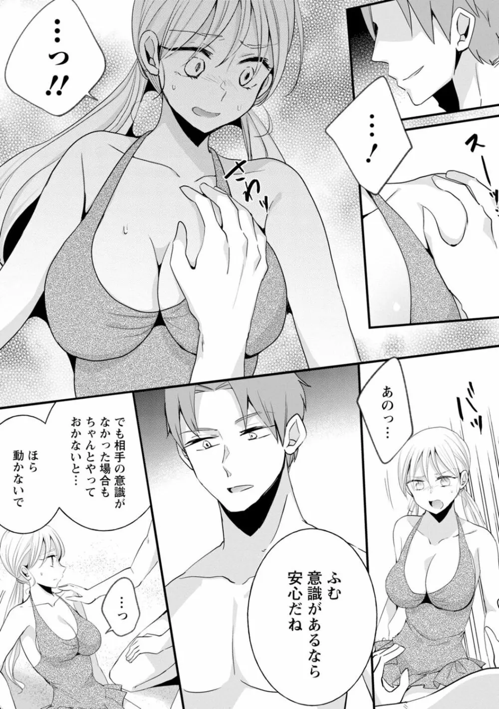 生イキギャルにガチ恋不可避!? Page.161