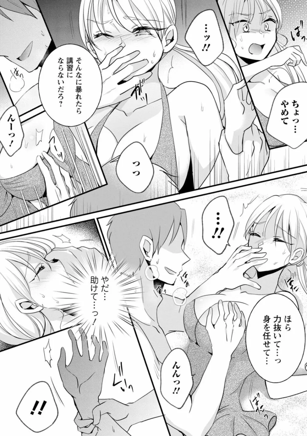 生イキギャルにガチ恋不可避!? Page.163