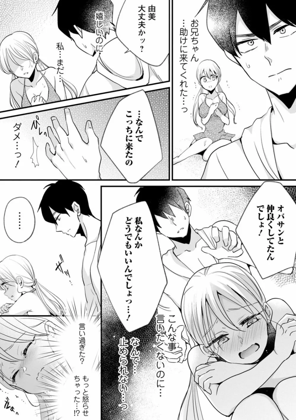 生イキギャルにガチ恋不可避!? Page.165