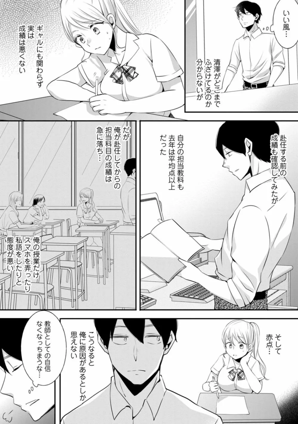 生イキギャルにガチ恋不可避!? Page.17