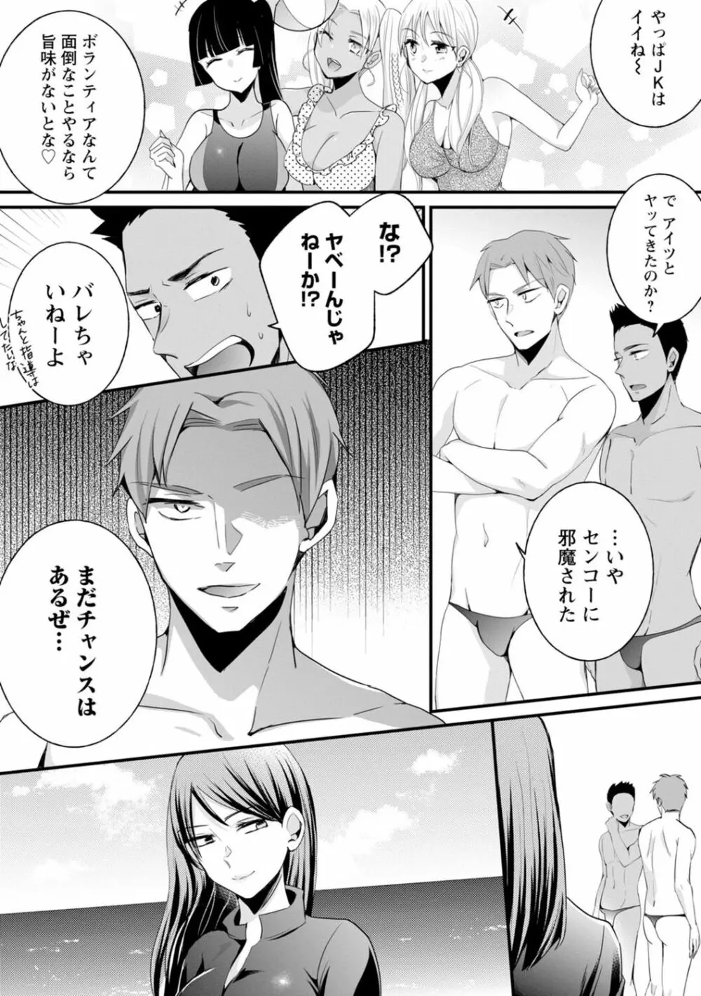 生イキギャルにガチ恋不可避!? Page.174