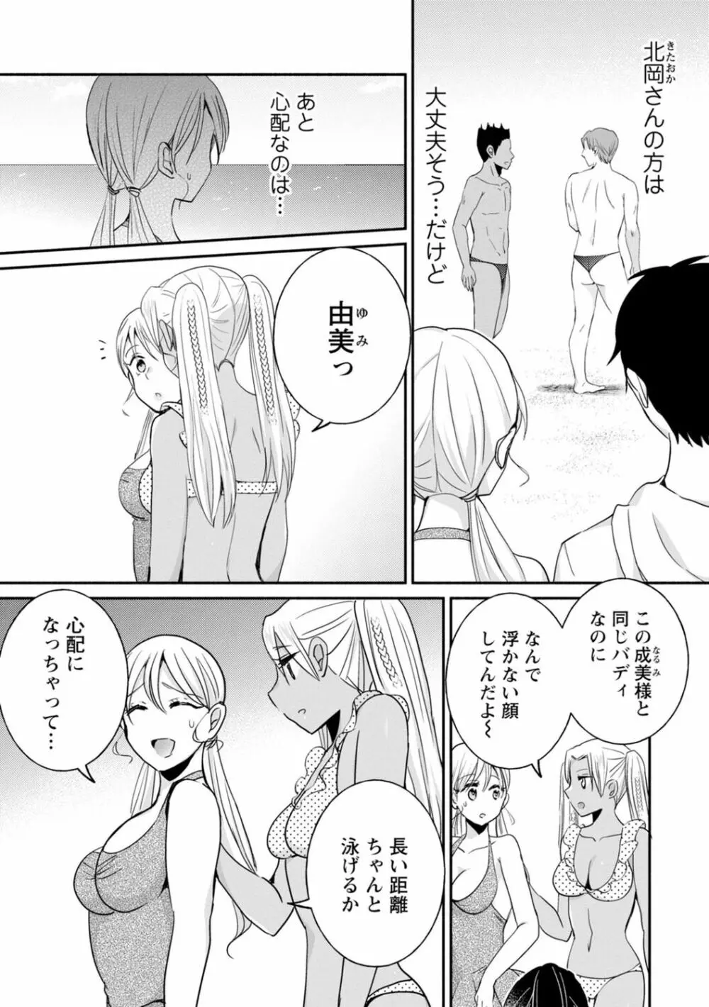 生イキギャルにガチ恋不可避!? Page.177