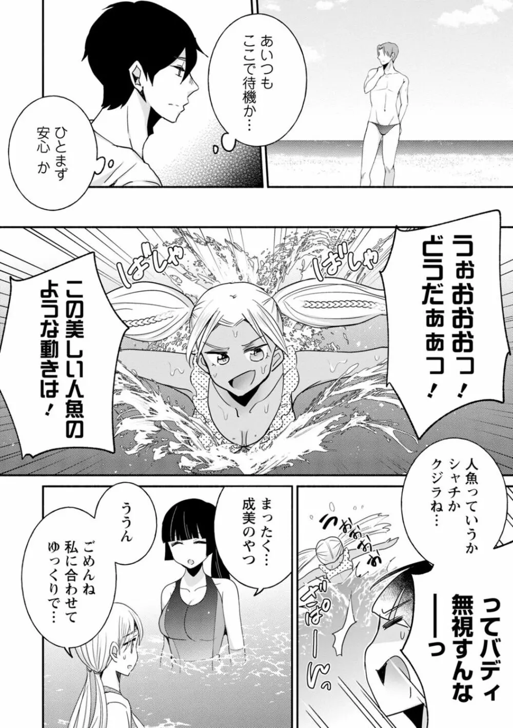 生イキギャルにガチ恋不可避!? Page.180