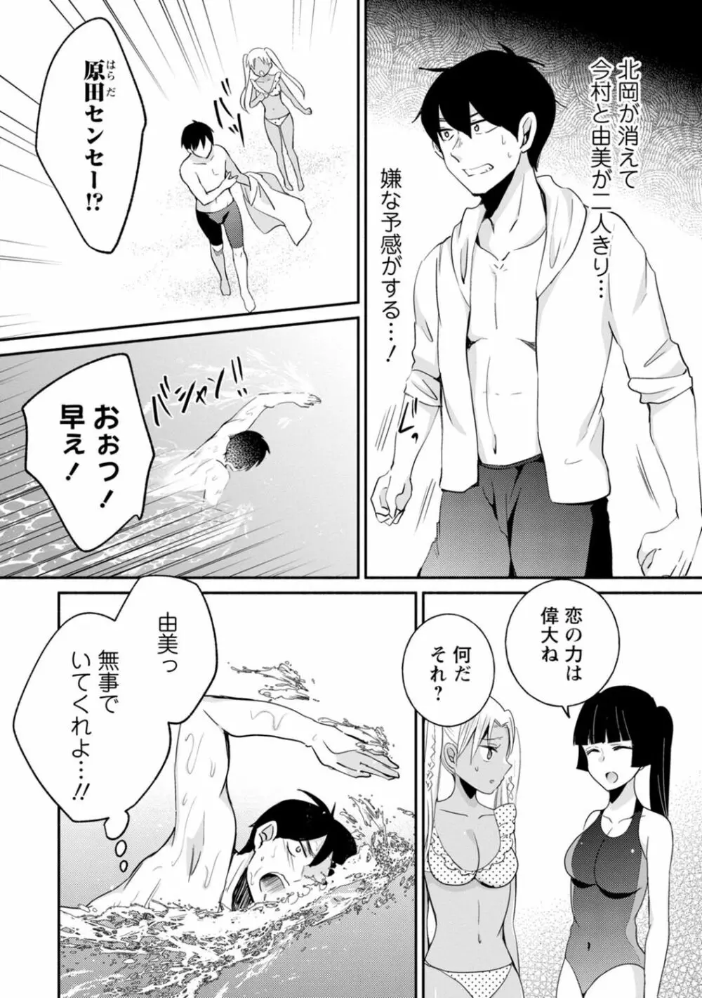 生イキギャルにガチ恋不可避!? Page.184