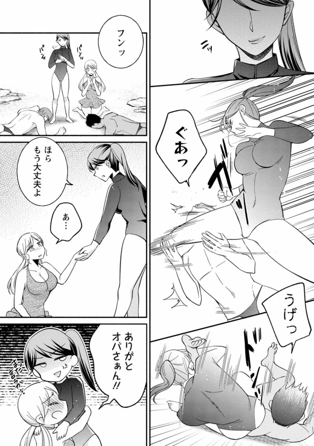 生イキギャルにガチ恋不可避!? Page.191