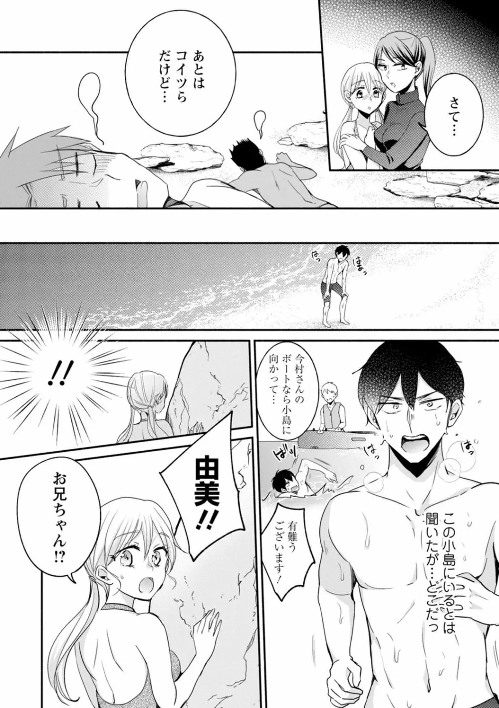 生イキギャルにガチ恋不可避!? Page.192