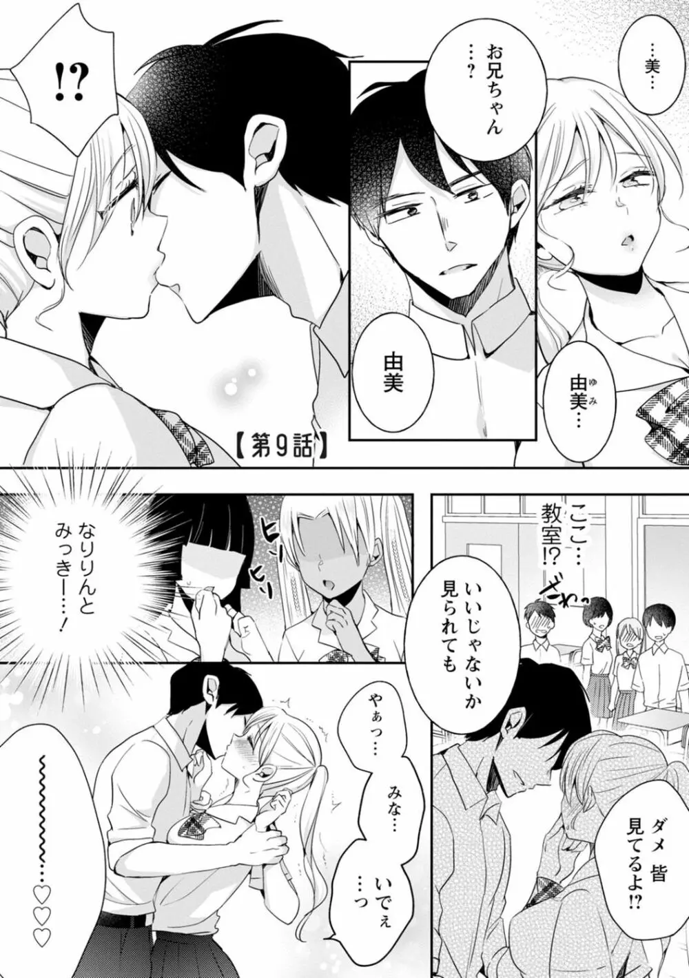 生イキギャルにガチ恋不可避!? Page.199