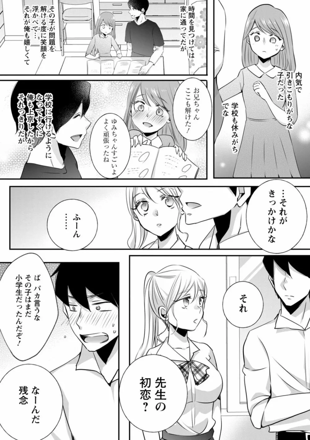 生イキギャルにガチ恋不可避!? Page.20