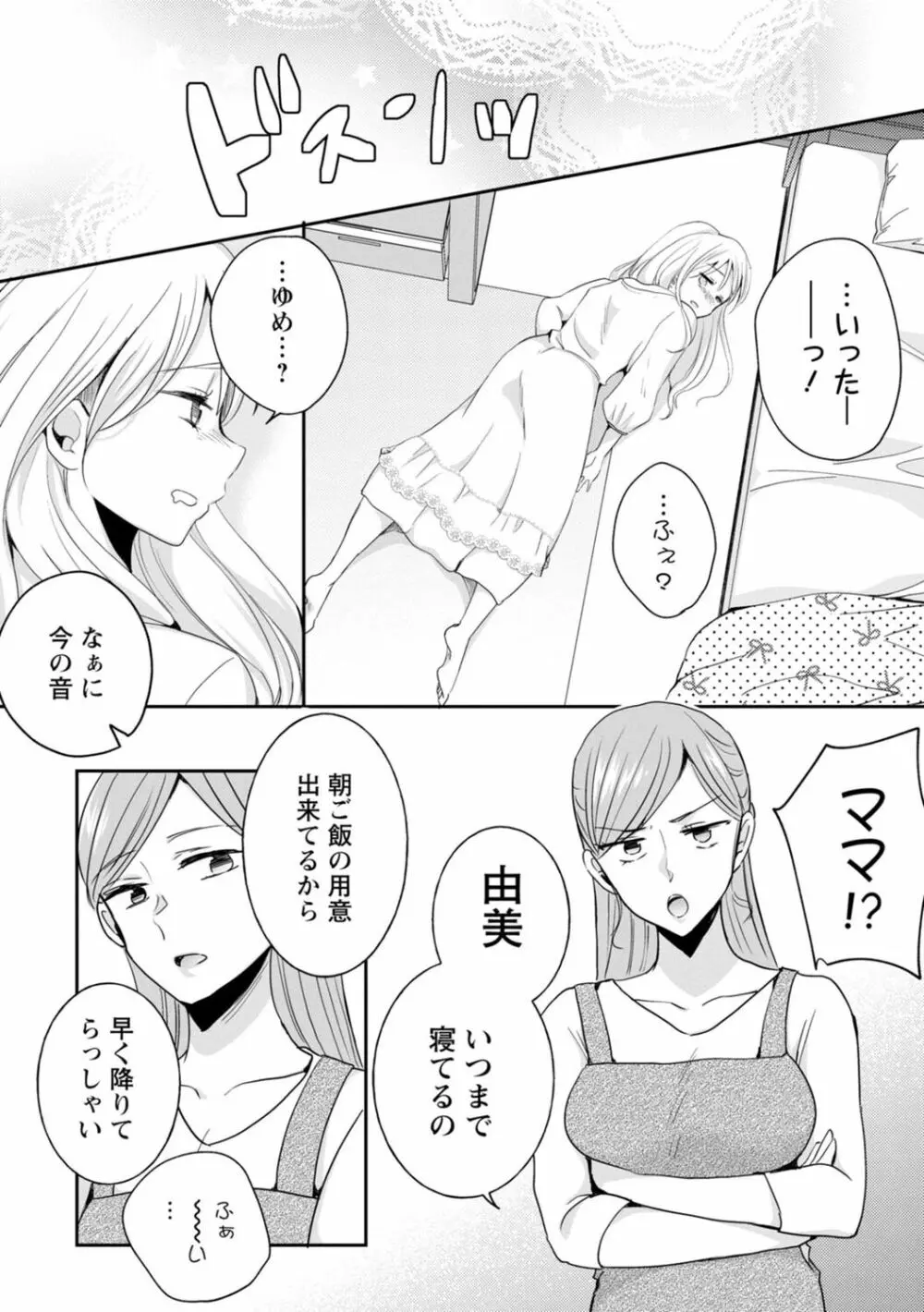 生イキギャルにガチ恋不可避!? Page.200