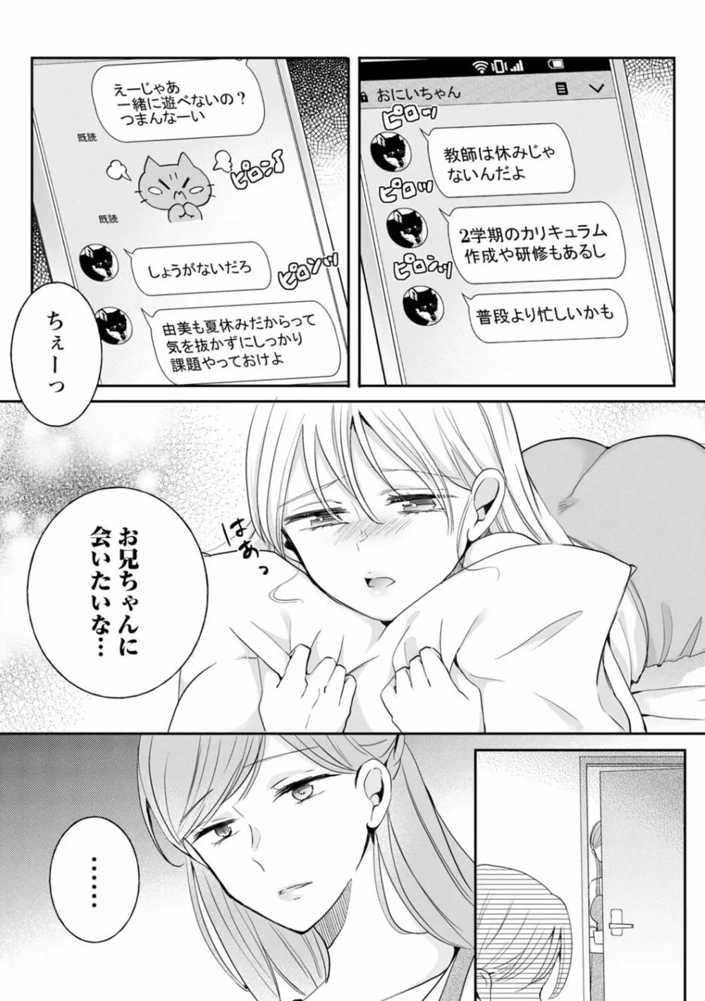 生イキギャルにガチ恋不可避!? Page.203