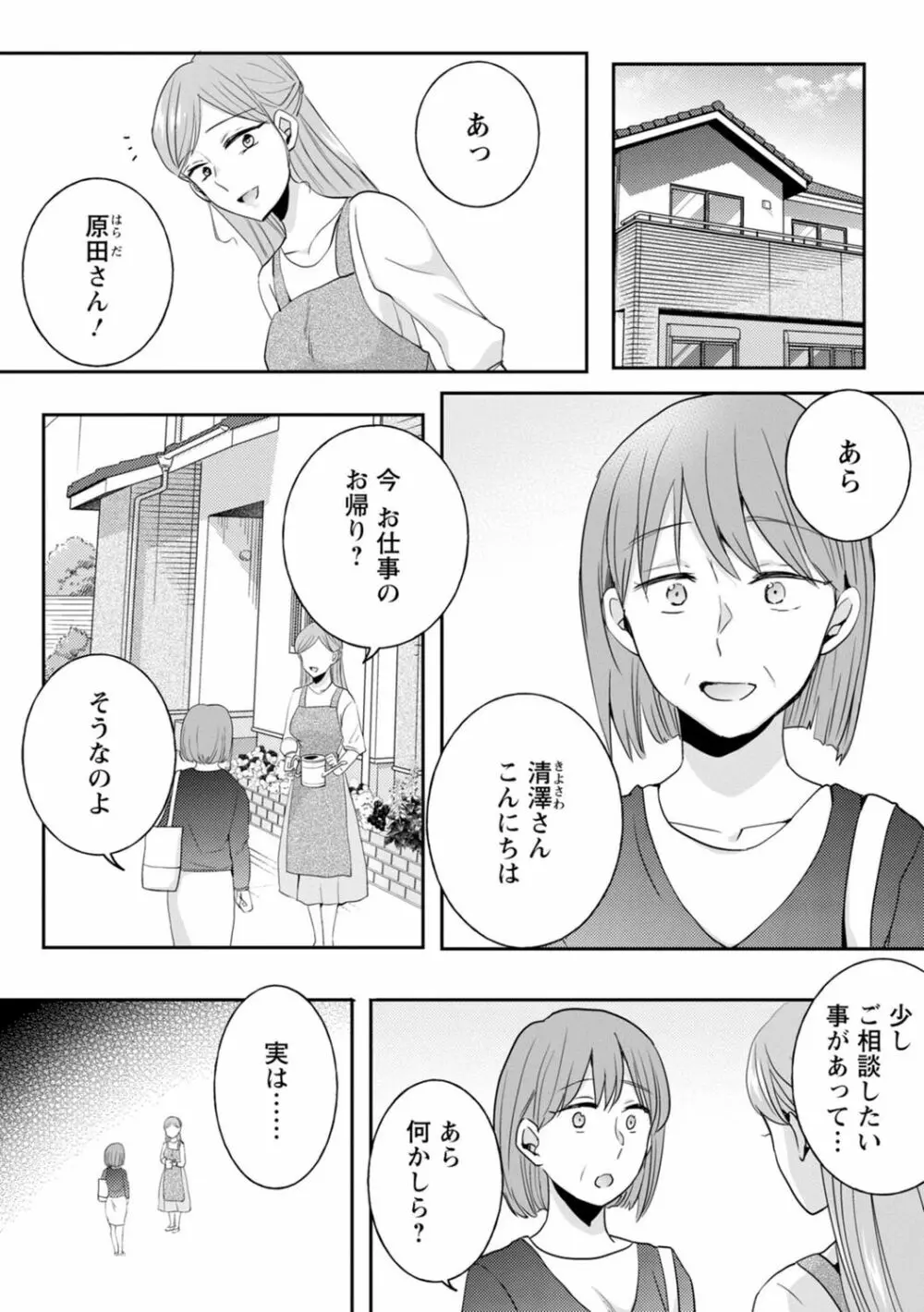 生イキギャルにガチ恋不可避!? Page.204