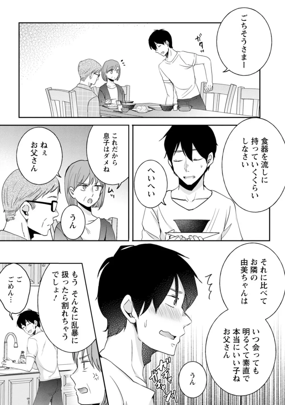 生イキギャルにガチ恋不可避!? Page.206