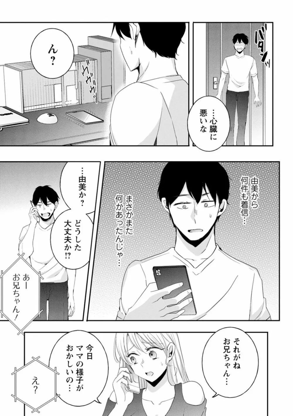 生イキギャルにガチ恋不可避!? Page.208