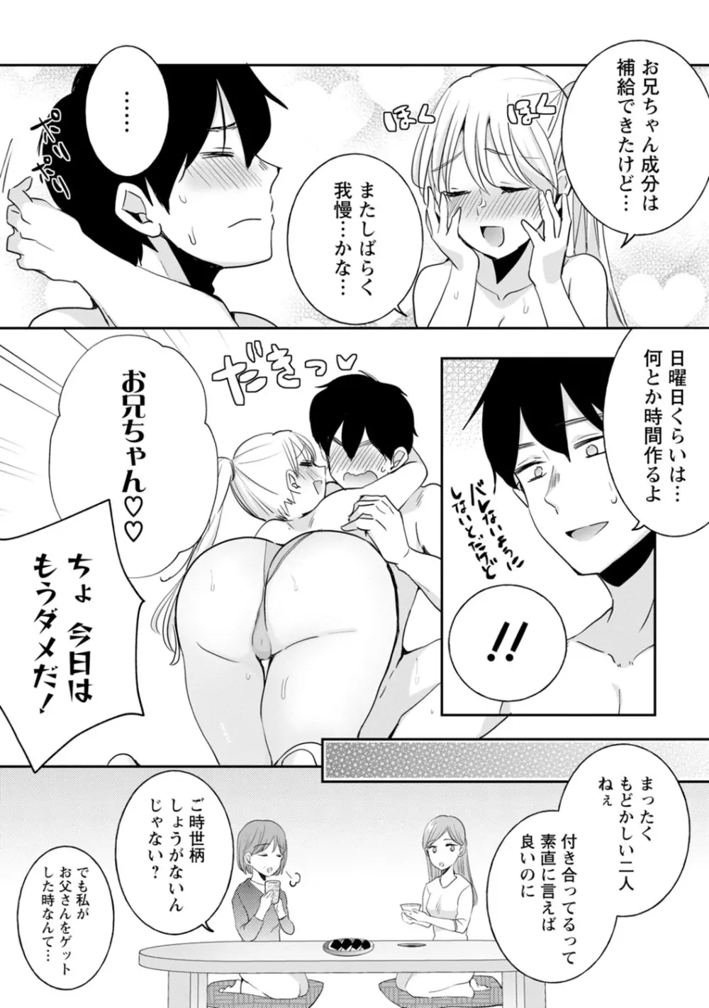 生イキギャルにガチ恋不可避!? Page.222