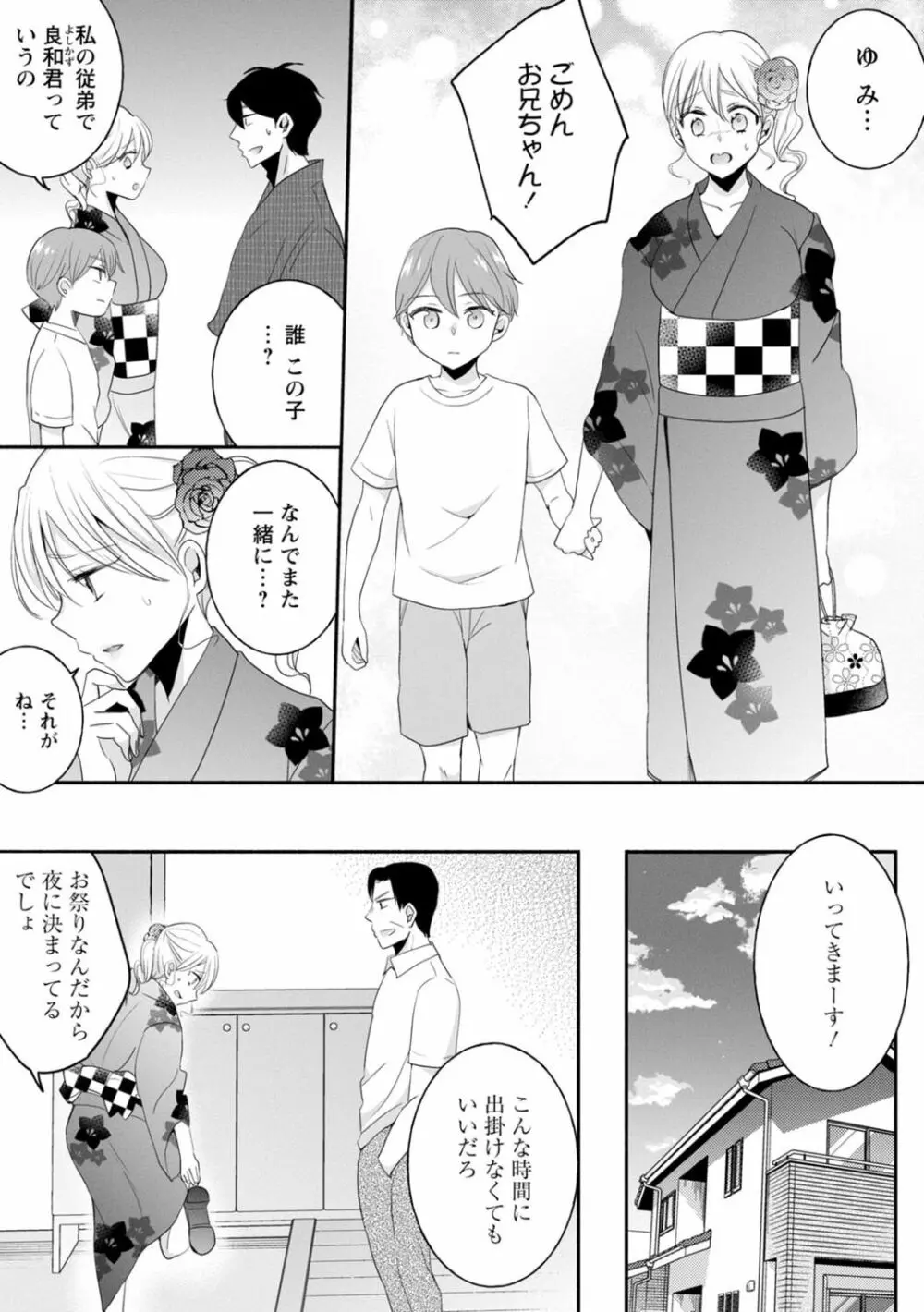 生イキギャルにガチ恋不可避!? Page.224