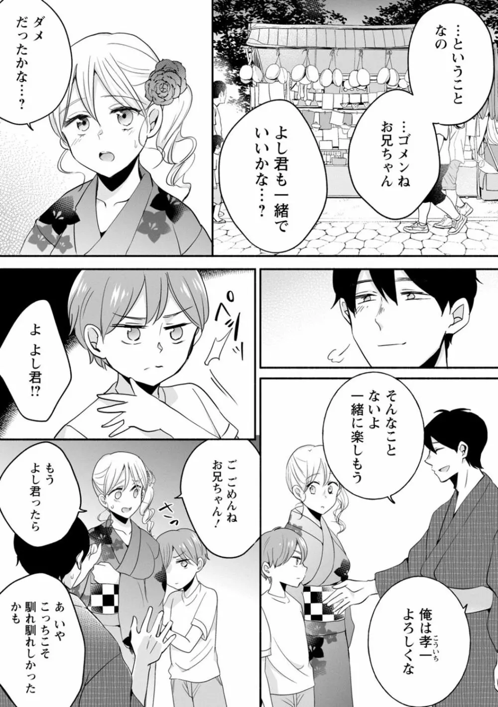 生イキギャルにガチ恋不可避!? Page.226