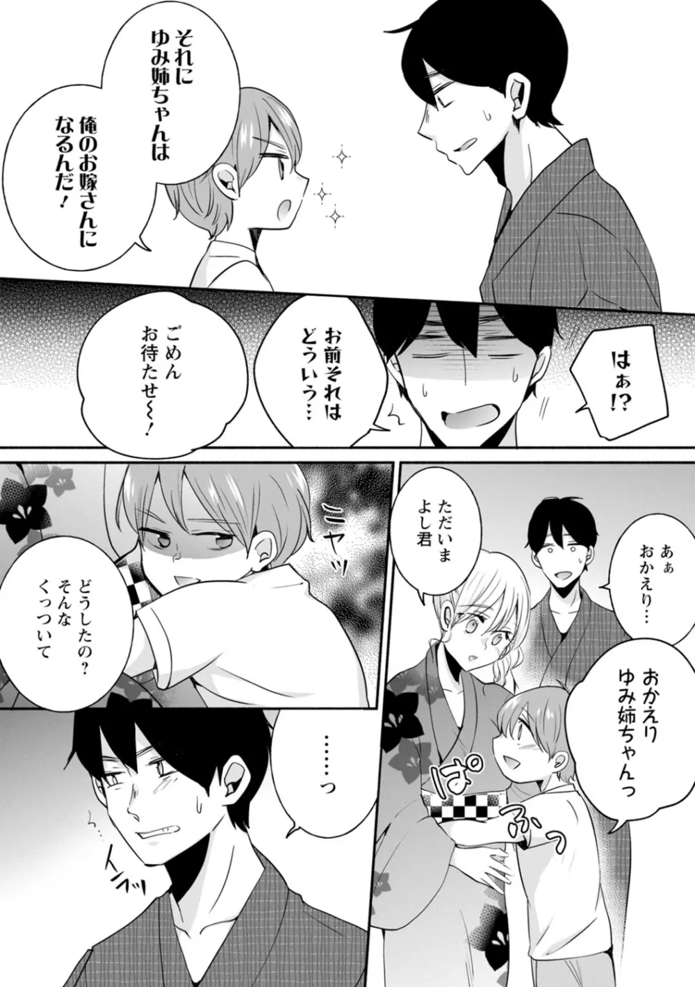 生イキギャルにガチ恋不可避!? Page.229