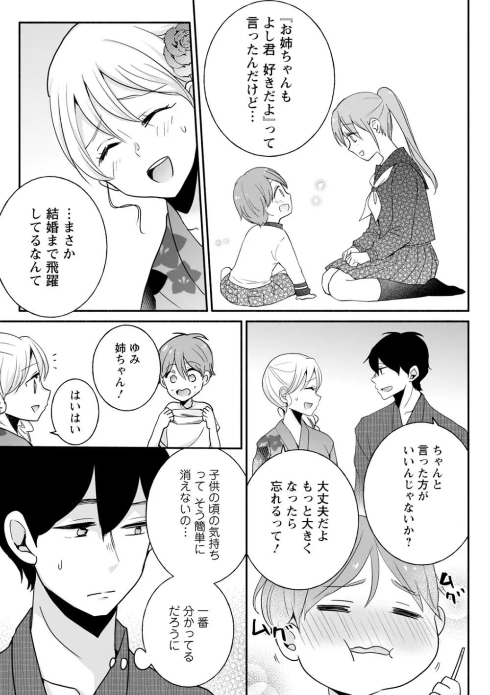 生イキギャルにガチ恋不可避!? Page.232