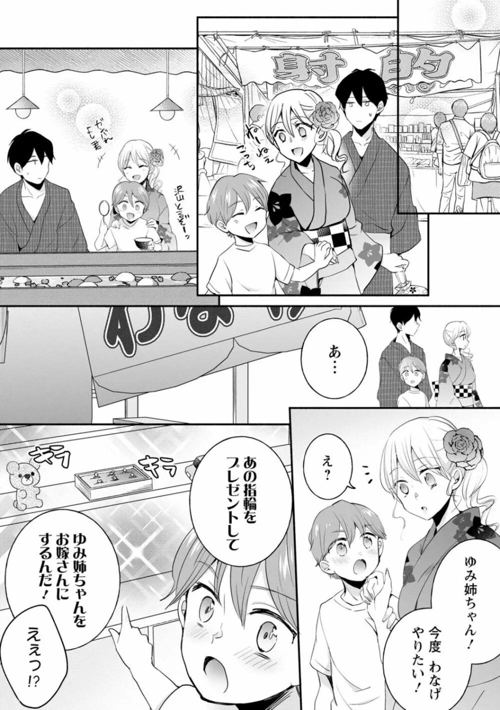 生イキギャルにガチ恋不可避!? Page.233