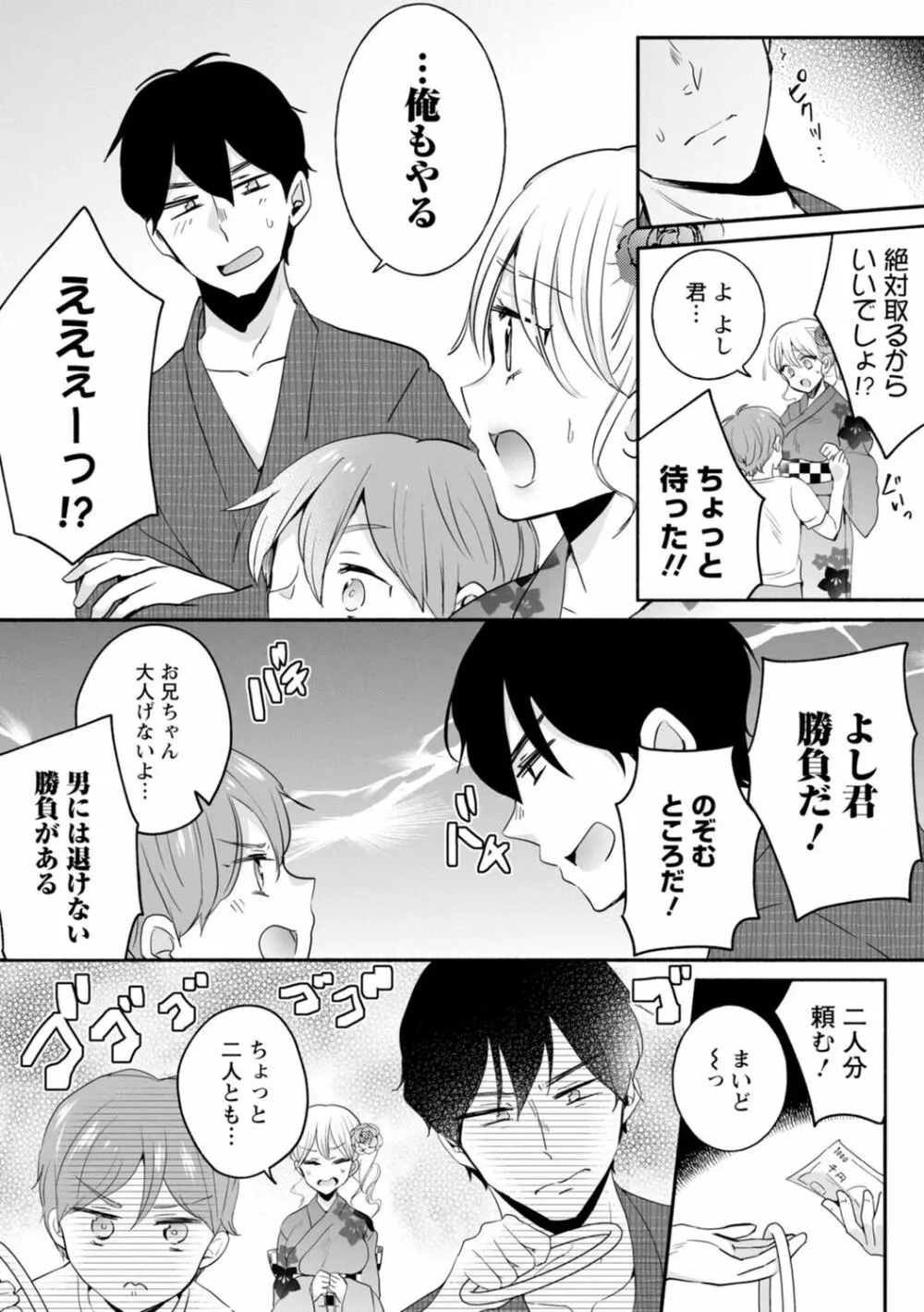 生イキギャルにガチ恋不可避!? Page.234