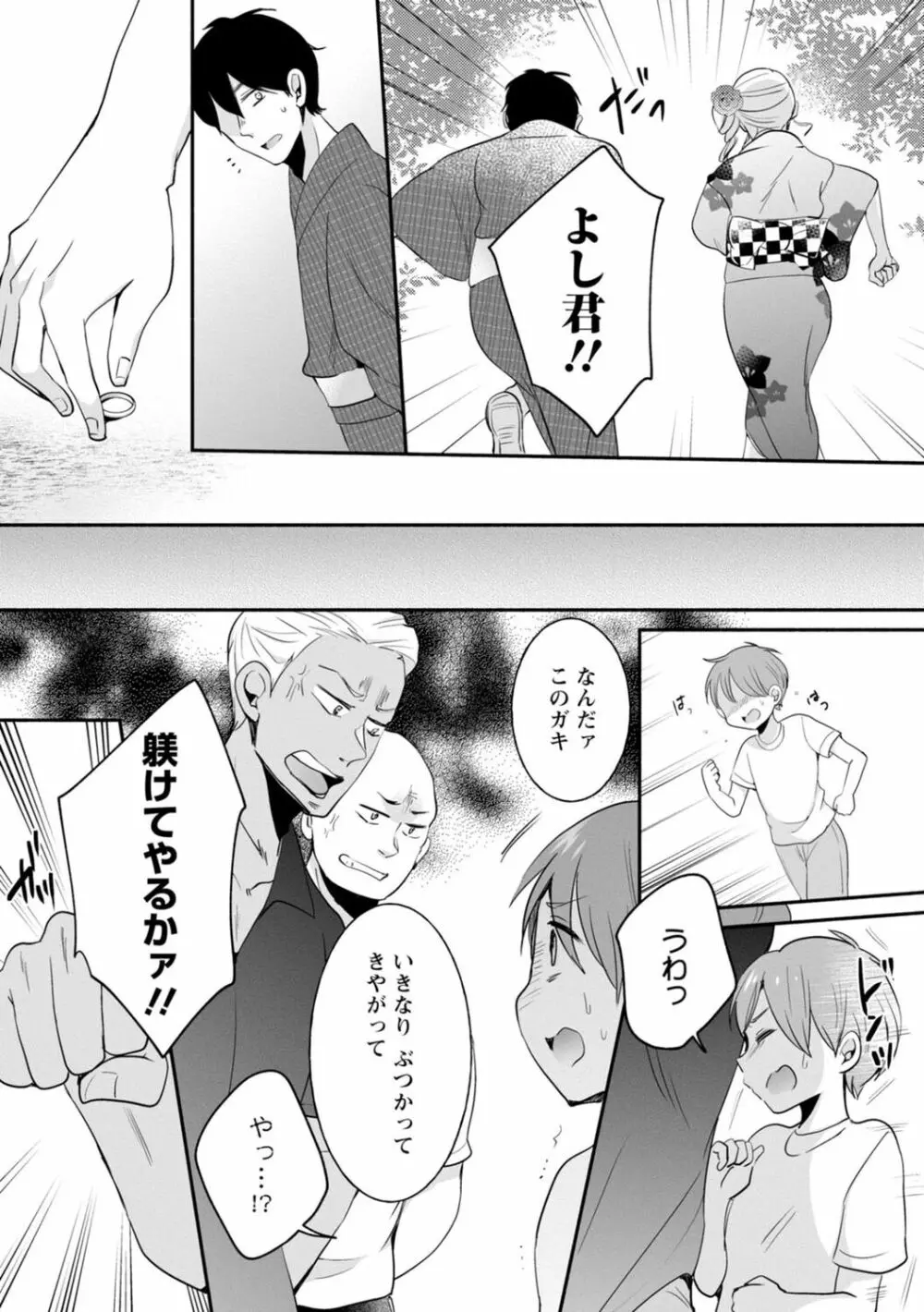 生イキギャルにガチ恋不可避!? Page.238