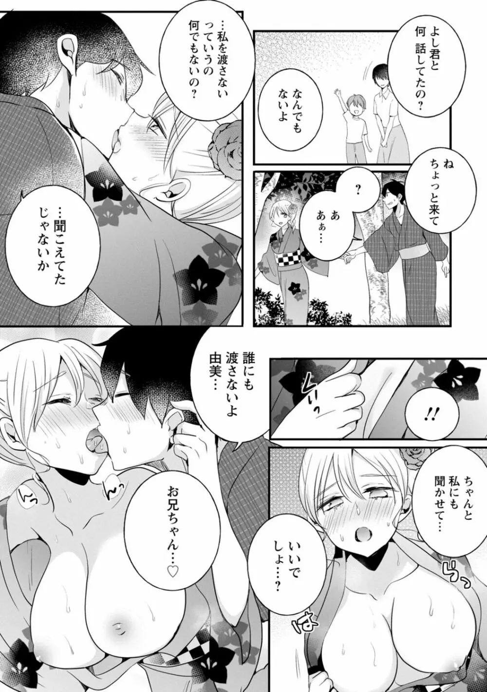 生イキギャルにガチ恋不可避!? Page.242