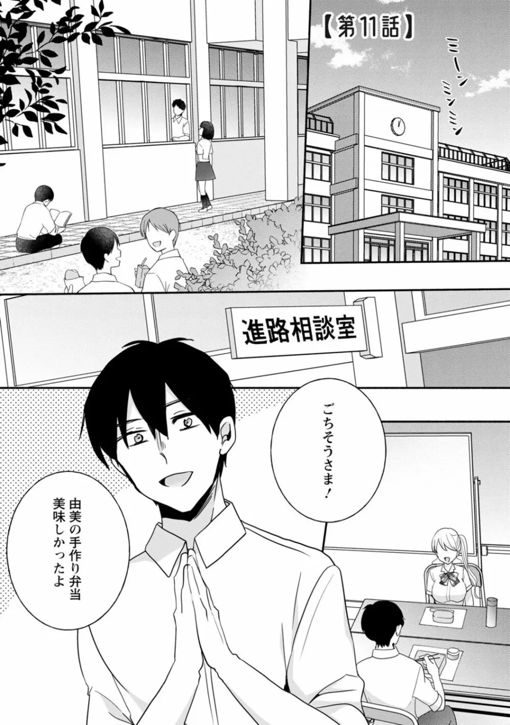 生イキギャルにガチ恋不可避!? Page.247