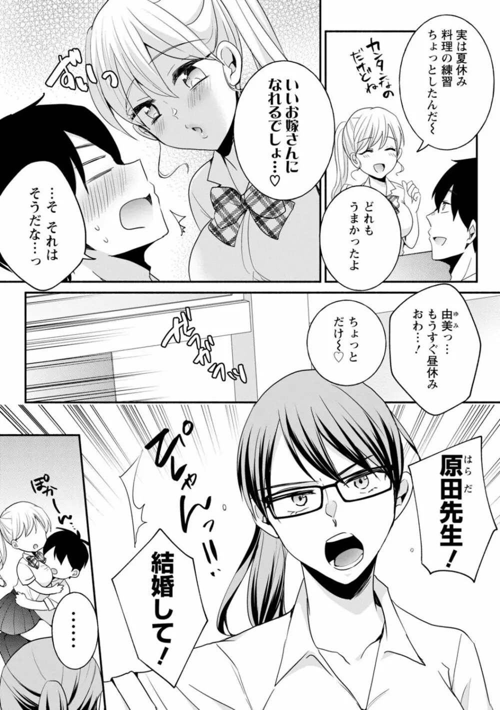 生イキギャルにガチ恋不可避!? Page.248