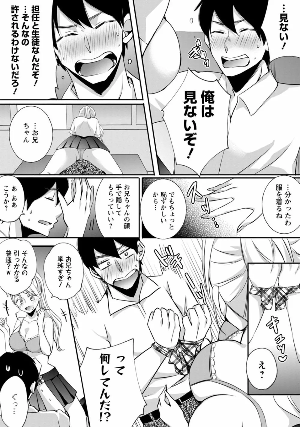 生イキギャルにガチ恋不可避!? Page.25