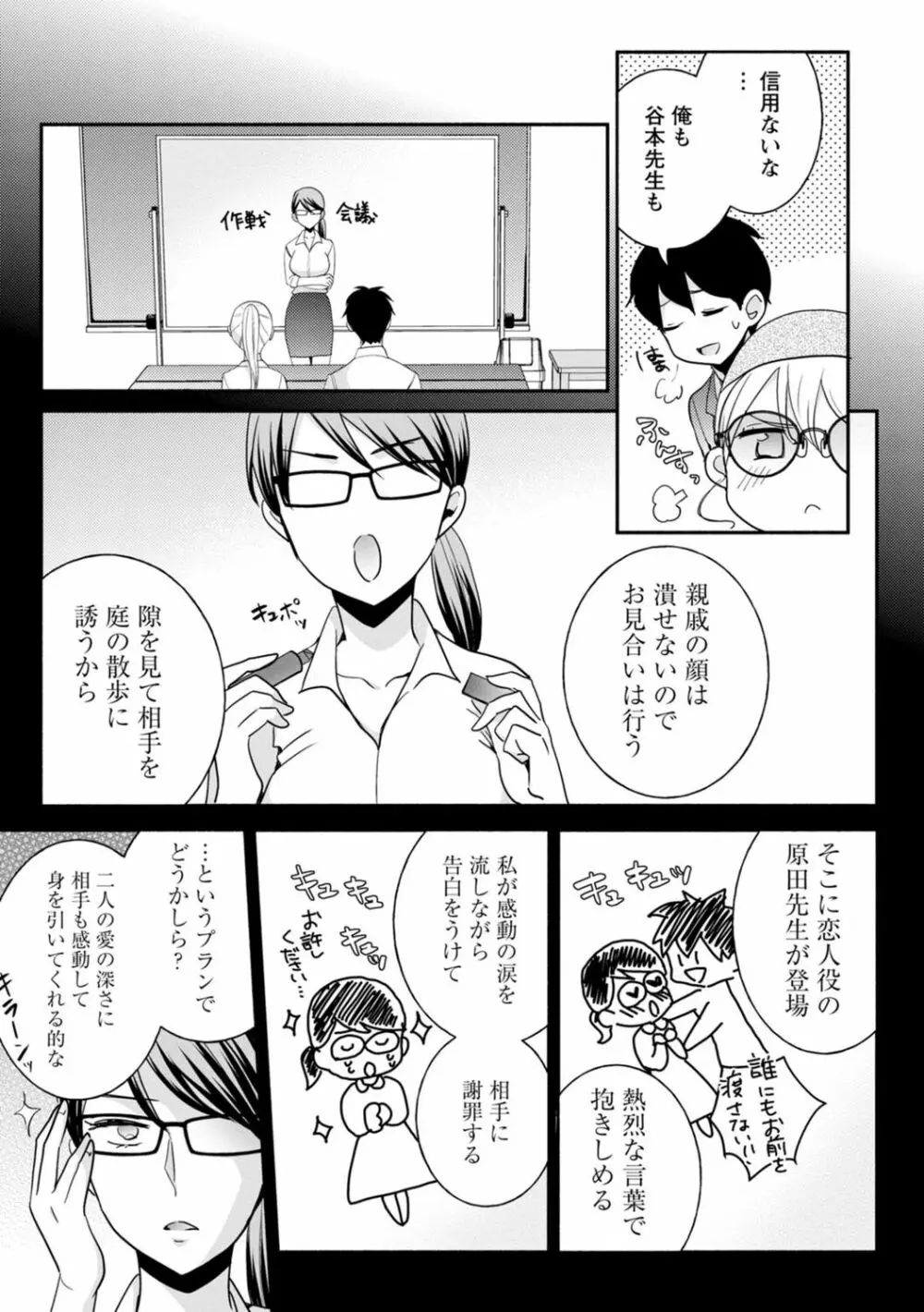 生イキギャルにガチ恋不可避!? Page.254