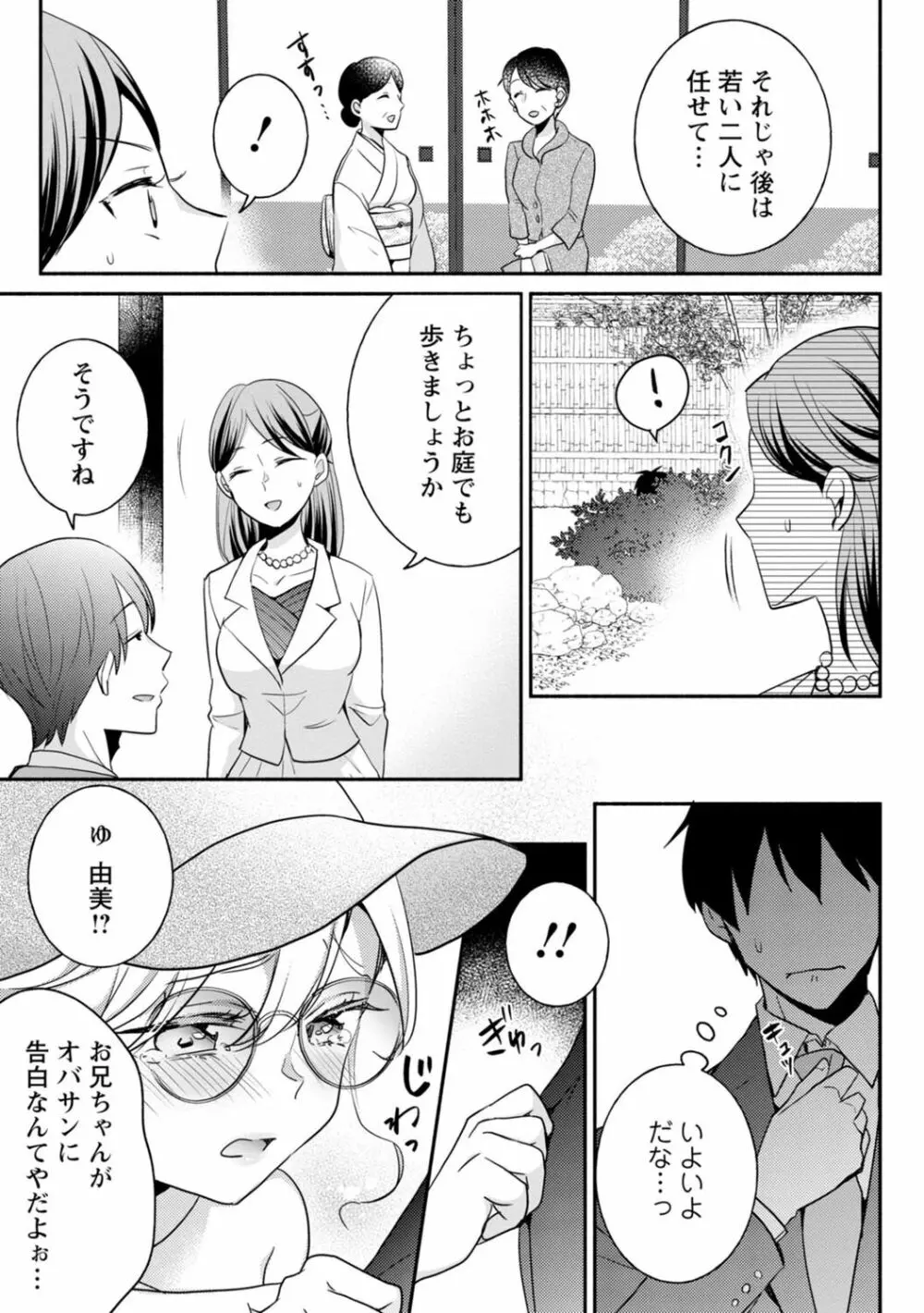 生イキギャルにガチ恋不可避!? Page.256