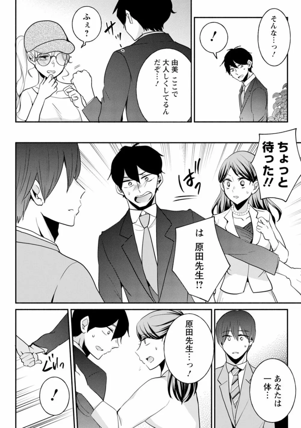 生イキギャルにガチ恋不可避!? Page.259