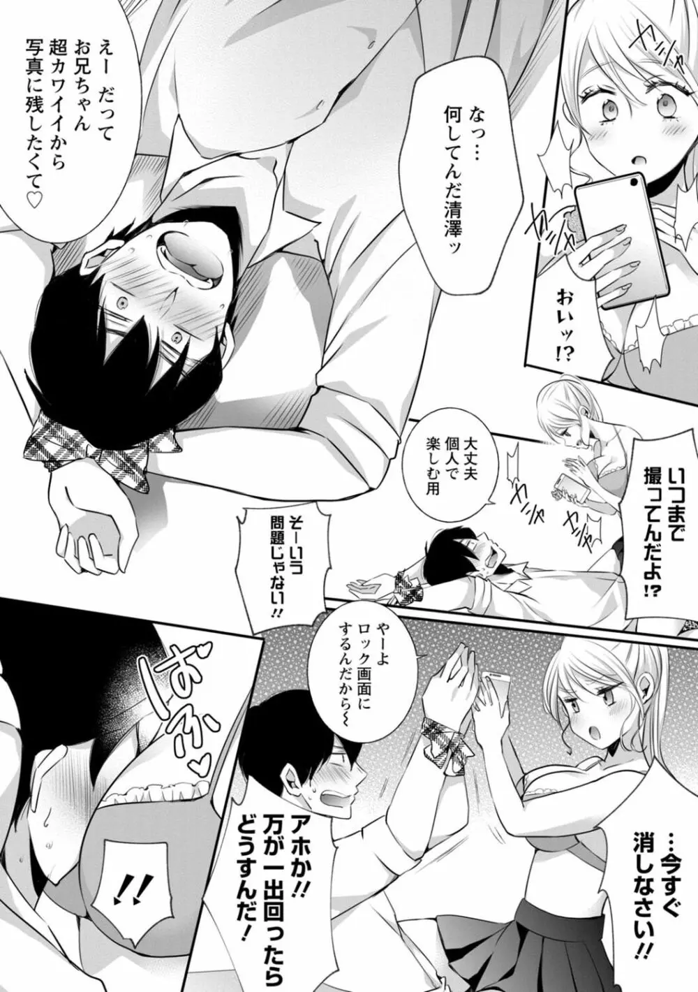 生イキギャルにガチ恋不可避!? Page.26