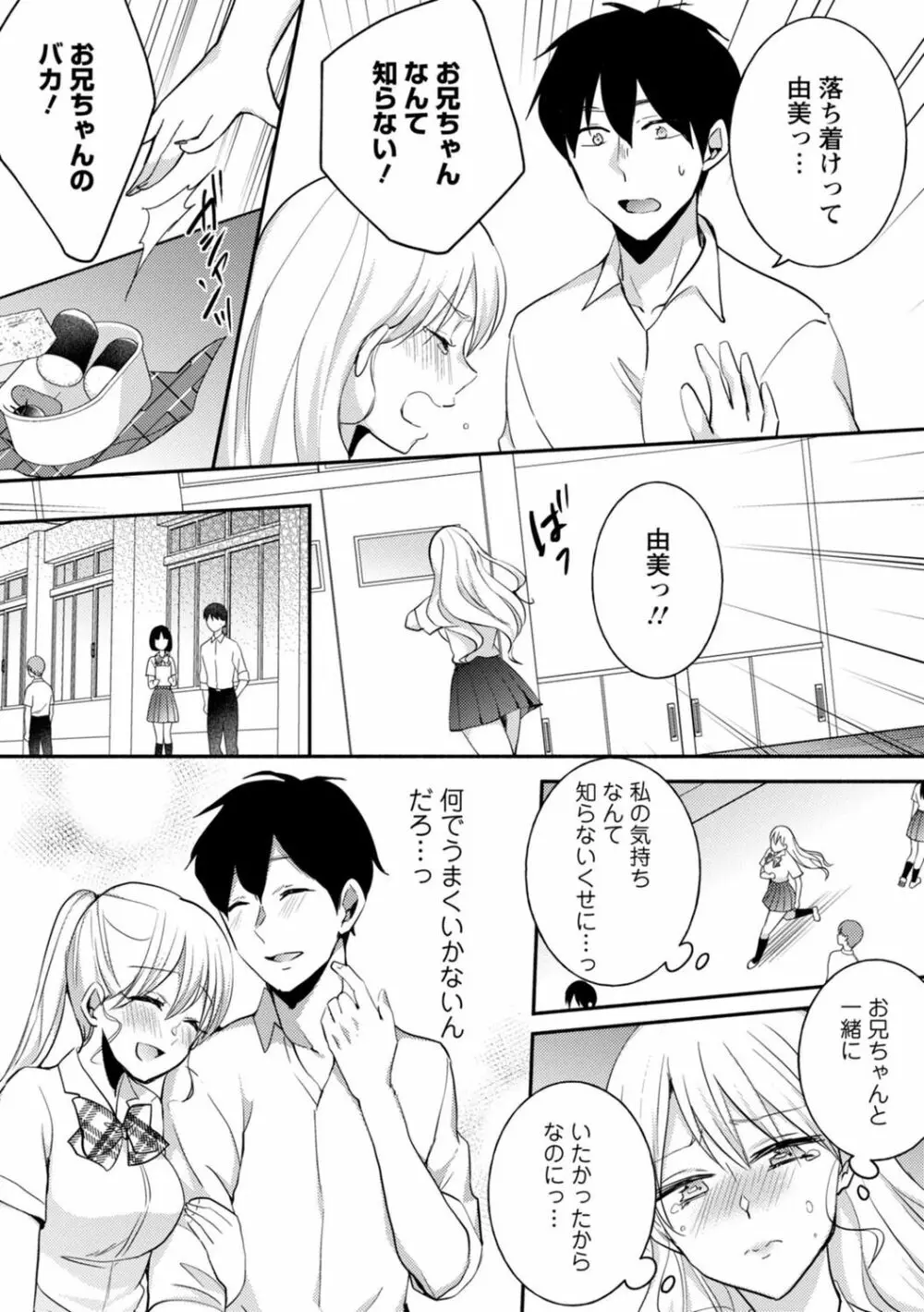 生イキギャルにガチ恋不可避!? Page.277