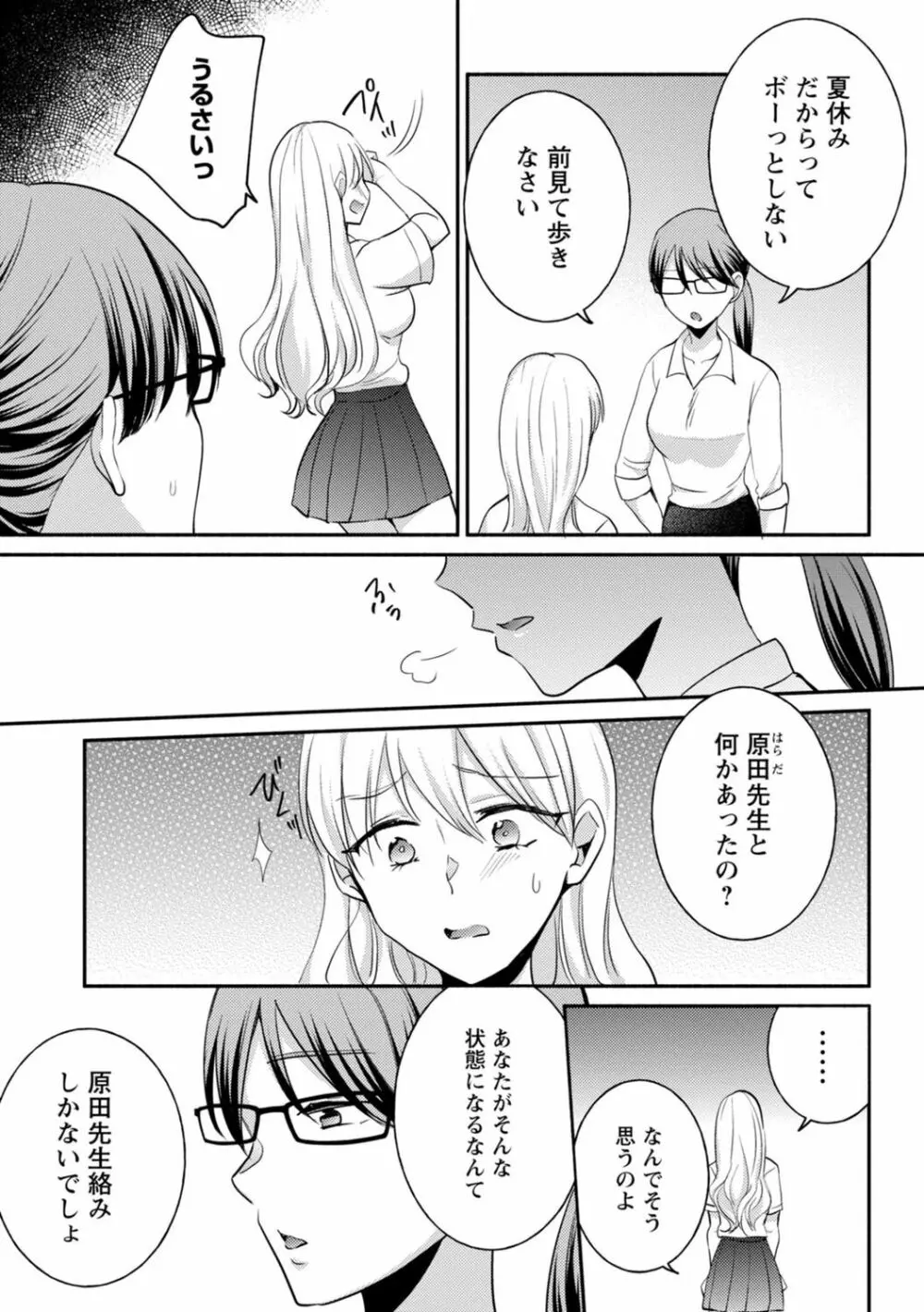 生イキギャルにガチ恋不可避!? Page.279