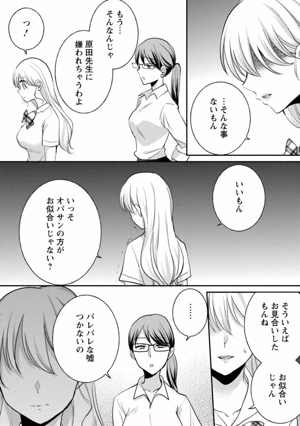 生イキギャルにガチ恋不可避!? Page.280