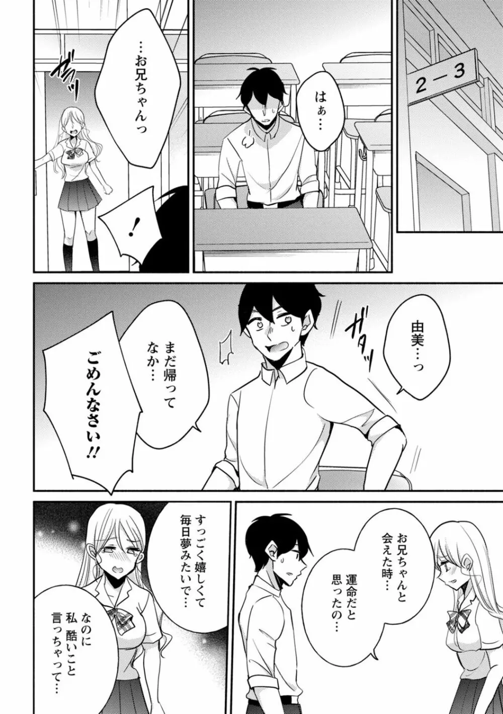 生イキギャルにガチ恋不可避!? Page.284