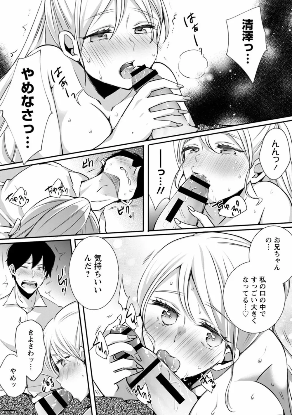 生イキギャルにガチ恋不可避!? Page.29