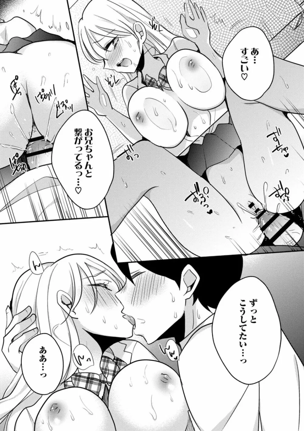 生イキギャルにガチ恋不可避!? Page.290