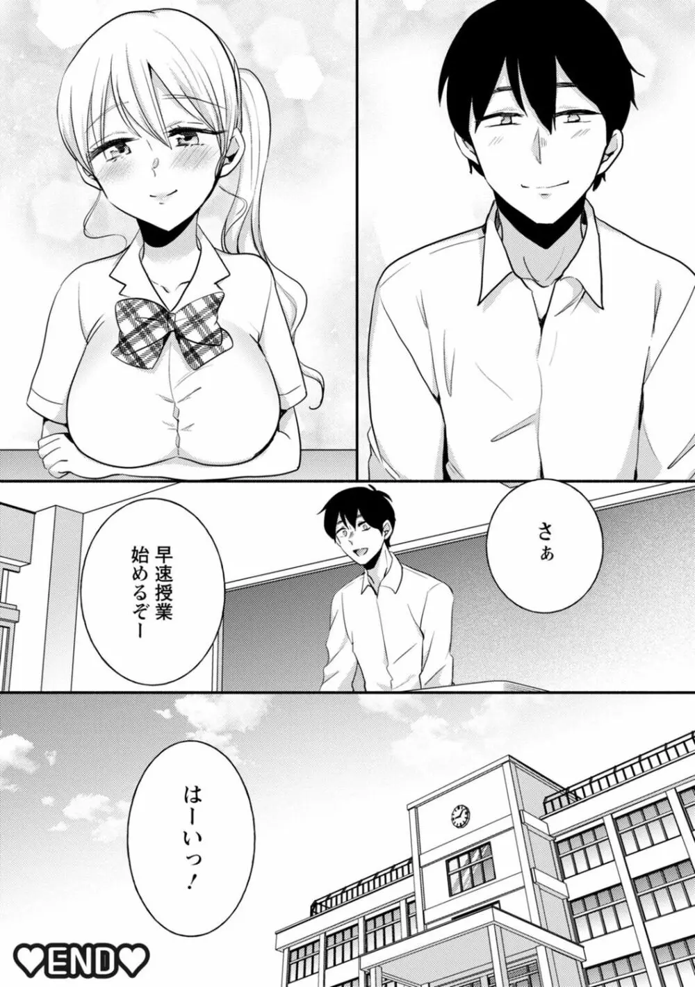 生イキギャルにガチ恋不可避!? Page.294