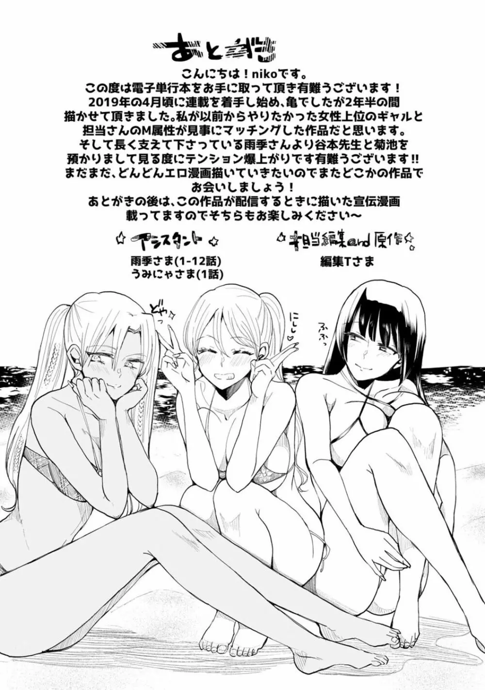 生イキギャルにガチ恋不可避!? Page.296