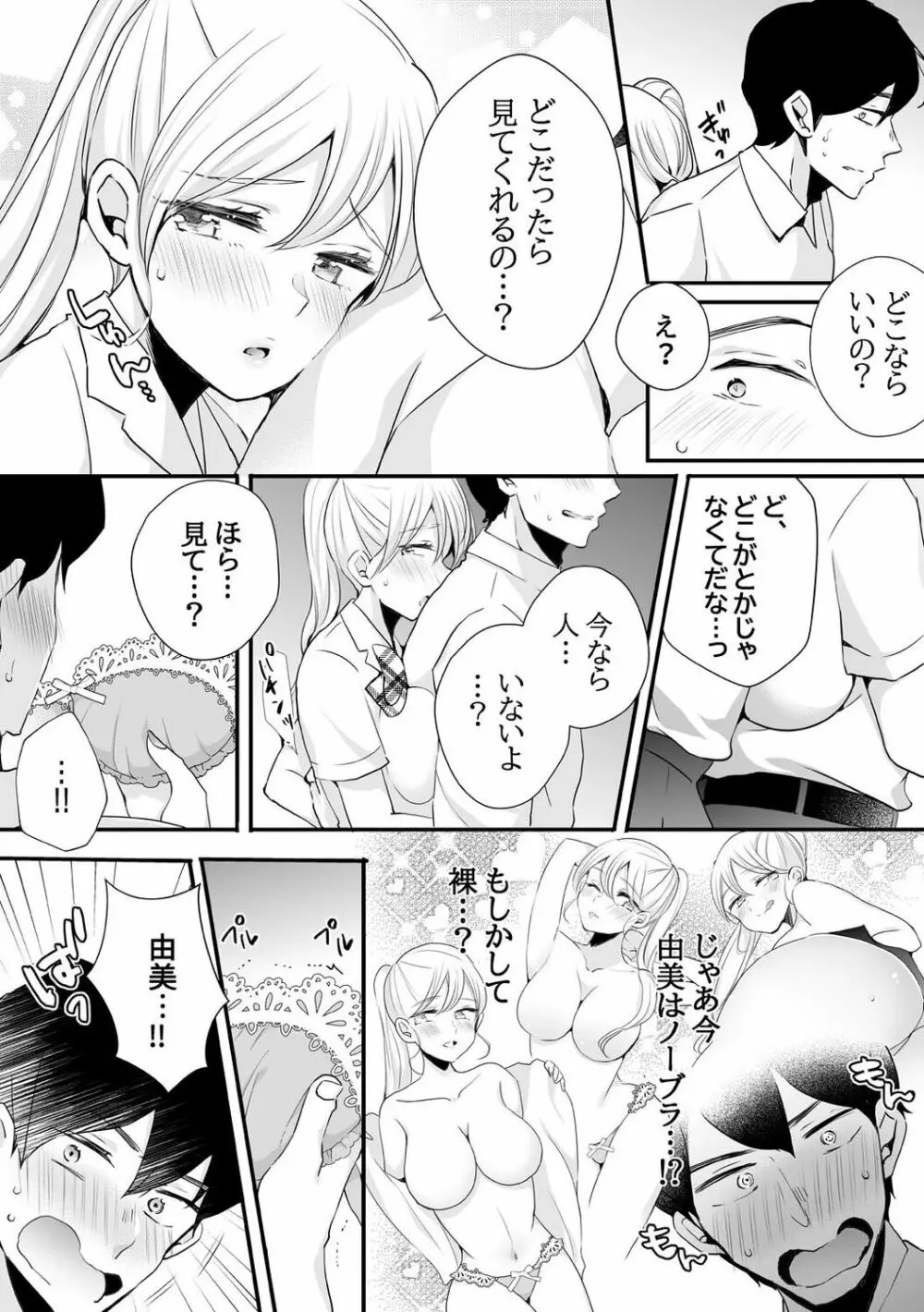 生イキギャルにガチ恋不可避!? Page.299