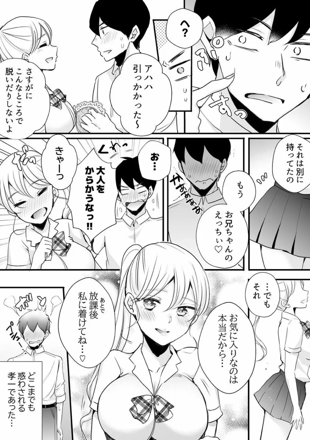 生イキギャルにガチ恋不可避!? Page.300